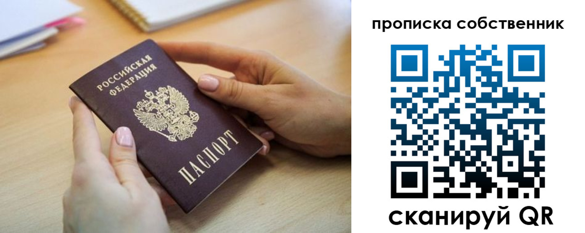временная регистрация законно в Судаке